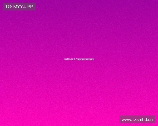 体育A8V5.3.0版本下载及安装教程详细解析